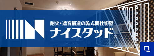 新しいタブでナイスタッドの特設サイトが開きます